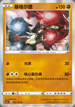 Zygarde, Pokémon card CS2aC 055 — Vivid Portrayals - Obsidian set