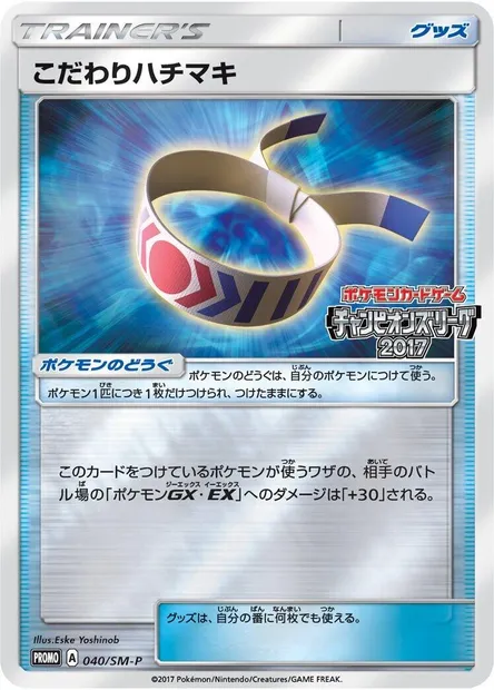 Bandeau Choix, carte Pokémon SMP 040 — extension SM-P: Sun & Moon Promos