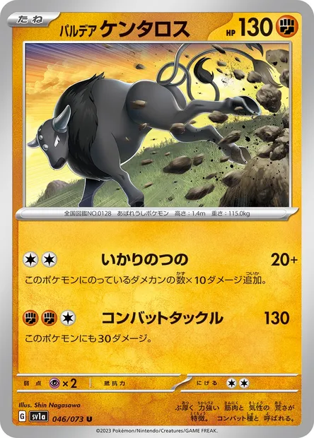 Tauros de Paldea, carte Pokémon SV1a 046 — extension Triplet Beat