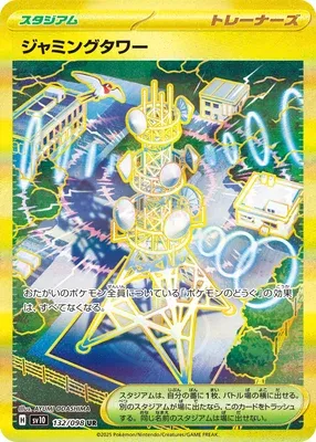 Jamming Tower, Pokémon card SV10 132 — Glory of Team Rocket set