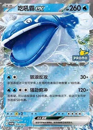 Dondozo ex, Pokémon card SVPC 326 — Scarlet & Violet Promos set