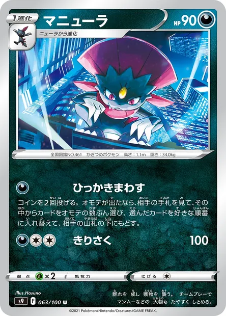 Weavile, Pokémon card S9 063 — Star Birth set