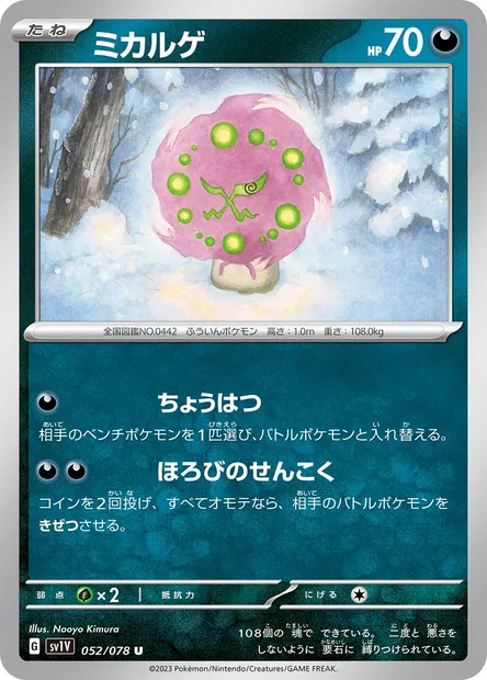 Spiritomb, carte Pokémon SV1V 052 — extension Violet ex