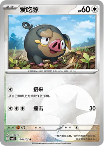 Gourmelet, carte Pokémon CBB1C 16-01 — extension Gem Pack Vol.1