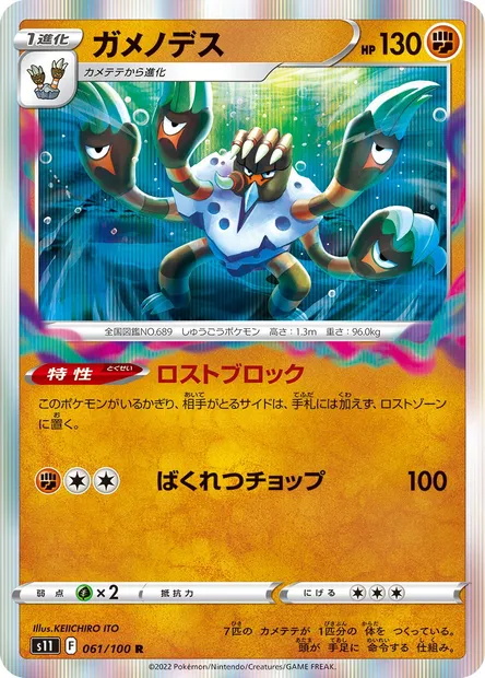 Barbaracle, Pokémon card S11 061 — Lost Abyss set