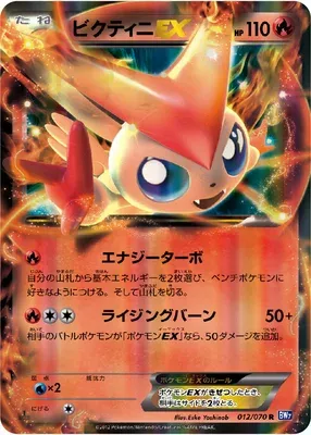 Victini-EX, carte Pokémon BW7 012 — extension Plasma Gale