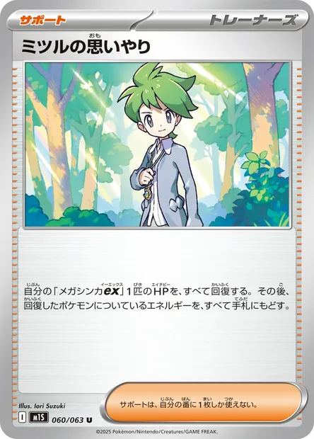 Compassion de Timmy, carte Pokémon m1S 060 — extension Mega Symphonia