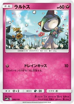 Ralts, Pokémon card SM8b 090 — GX Ultra Shiny set