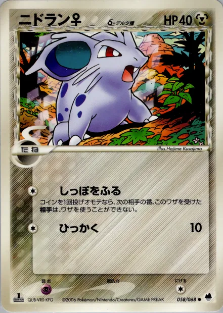 Nidoran♀, Pokémon card PCG9 058 — Offense and Defense of the Furthest Ends set