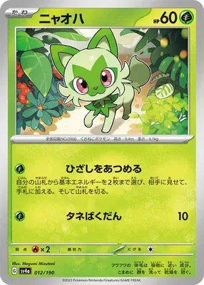 Sprigatito, Pokémon card SV4a 012 — Shiny Treasure ex set