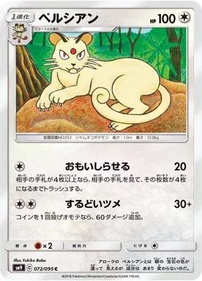 Persian, Pokémon card SM9 072 — Tag Bolt set