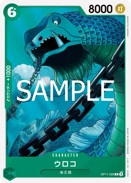 Scaled Neptunian, One Piece card OP11-026 JAP — A FIST OF DIVINE SPEED set