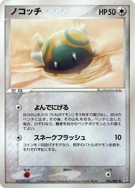 Dunsparce, Pokémon card ADV4 056 — Two Ambitions set