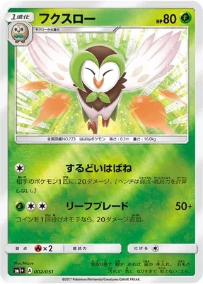 Efflèche, carte Pokémon SM1P 002 — extension Sun & Moon