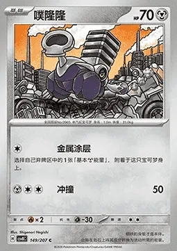 Vrombi, carte Pokémon CSV8C 149 — extension Brilliant Fantasy