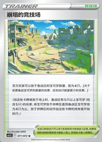Collapsed Stadium, Pokémon card CS6.5C 071 — Victory Star Guide set