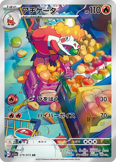 Crocogril, carte Pokémon SV1a 079 — extension Triplet Beat