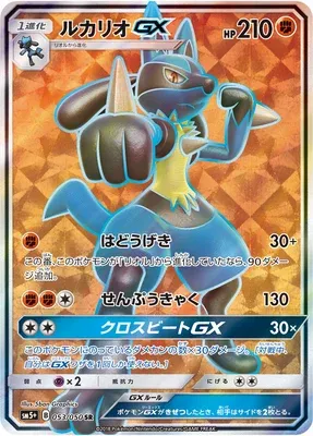 Lucario-GX, Pokémon card SM5+ 053 — Ultra Forces set