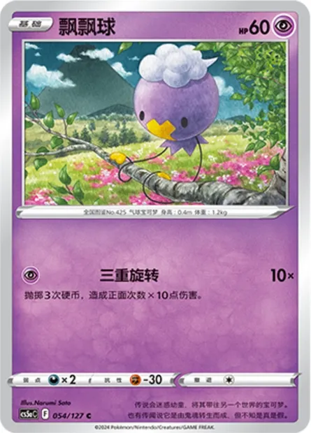 Baudrive, carte Pokémon CS5aC 054 — extension Brave Enchanting Stars - Brave