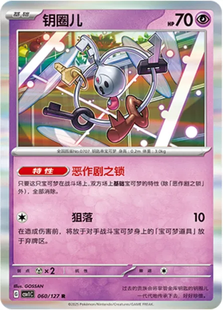 Trousselin, carte Pokémon CSV1C 060 — extension Eternal Birth