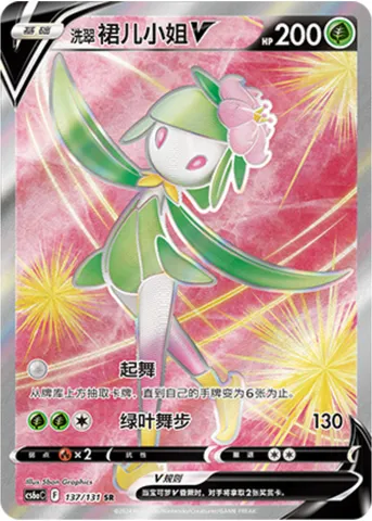 Hisuian Lilligant V, Pokémon card CS6aC 137 — Azure Shadow - Roar set