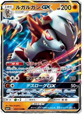 Lycanroc-GX, Pokémon card SM4+ 057 — GX Battle Boost set