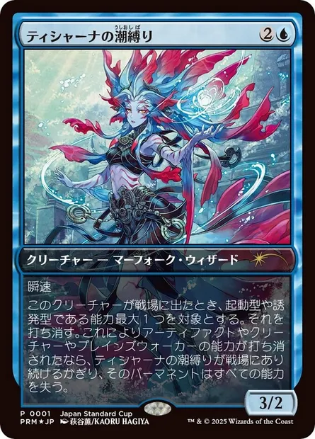 Ferre-marée de Tishana, carte Magic PJSC 2025-1 — extension Japan Standard Cup
