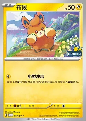Pawmi, Pokémon card SVPC 057 — Scarlet & Violet Promos set