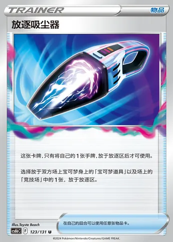 Lost Vacuum, Pokémon card CS6bC 123 — Azure Shadow - Pursuit set