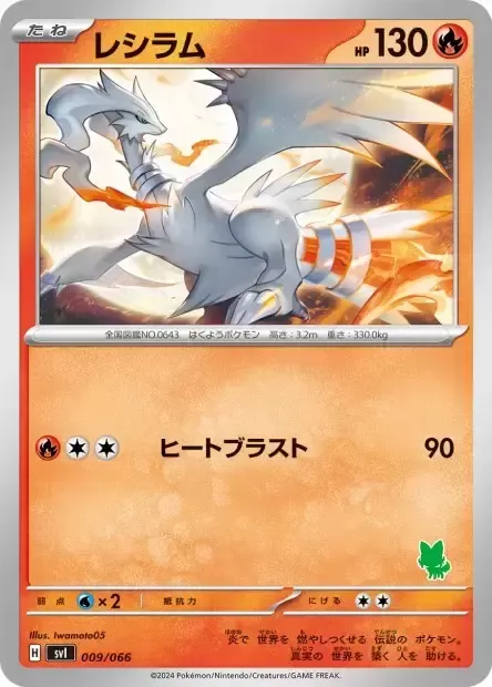 Reshiram, carte Pokémon SVL 009 — extension Scarlet & Violet Battle Academy