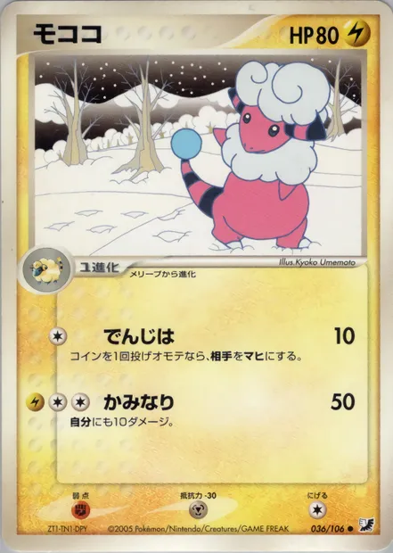 Flaaffy, Pokémon card PCG4 036 — Golden Sky, Silvery Ocean set