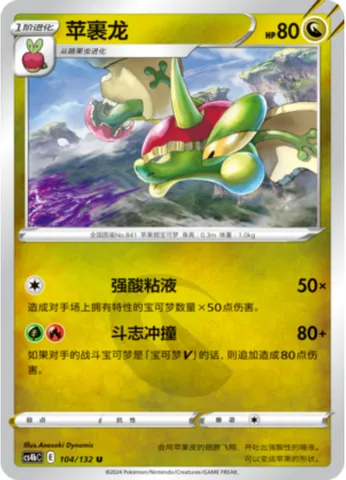 Flapple, Pokémon card CS4bC 104 — Nine Colors Gathering - Origin set