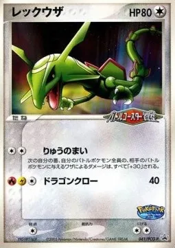 Rayquaza, carte Pokémon PCG-P 041 — extension PCG Promos