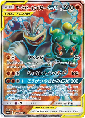 Marshadow & Machamp-GX, Pokémon card SM10 100 — Double Blaze set