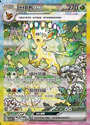 Phyllali-ex, carte Pokémon CSV9.5C 221 — extension Terastal Gathering