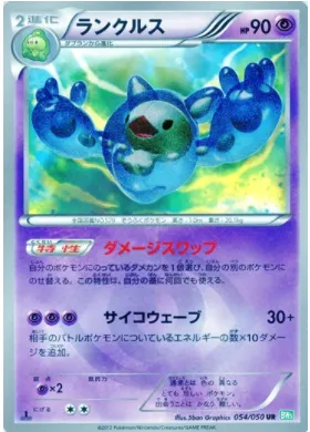 Symbios, carte Pokémon BW5 054 — extension Dragon Blast