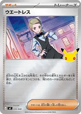 Waitress, Pokémon card MF 035 — 30th CELEBRATION Premium Deck Set - Espeon & Umbreon set