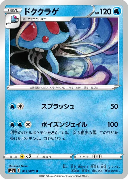 Tentacruel, carte Pokémon S5a 012 — extension Matchless Fighters