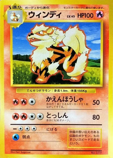 Arcanine, Pokémon card 1EPNR ct137907 — Expansion Pack & Starter Pack No Rarity set