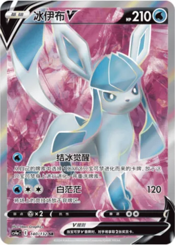 Glaceon V, Pokémon card CS4aC 140 — Nine Colors Gathering - Friends set
