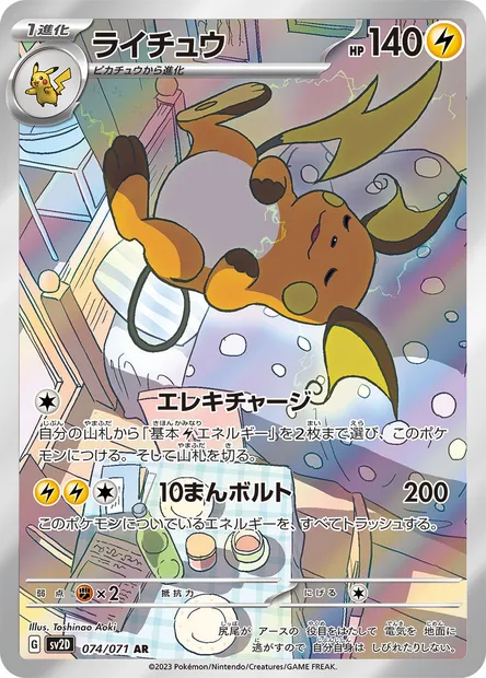 Raichu, carte Pokémon SV2D 074 — extension Clay Burst