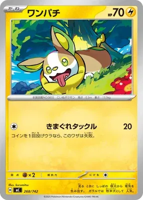 Voltoutou, carte Pokémon MC 268 — extension Start Deck 100 Battle Collection
