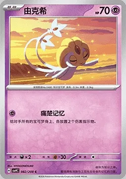 Créhelf, carte Pokémon CSV9C 082 — extension Stellar Crystal
