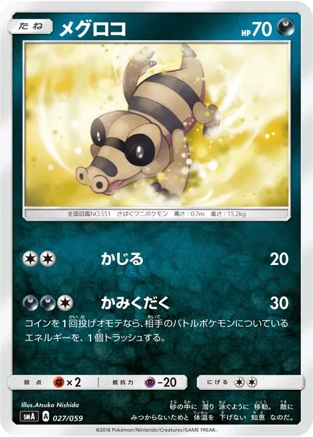 Sandile, Pokémon card SMA 027 — Sun & Moon Starter Set set