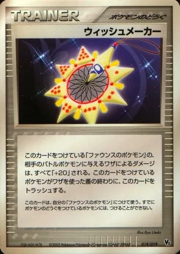 Wish Maker, carte Pokémon MCVSP 019 — extension Movie Commemoration VS Pack