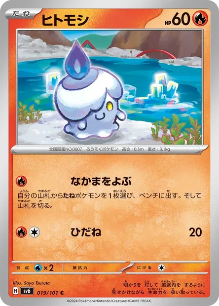 Litwick, Pokémon card SV6 019 — Mask of Change set