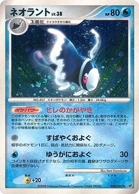 Luminéon, carte Pokémon DP6 020 — extension Intense Fight in the Destroyed Sky