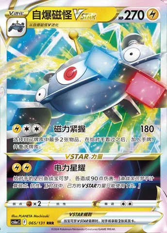 Magnezone VSTAR, Pokémon card CS6aC 065 — Azure Shadow - Roar set