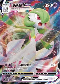 Gardevoir VMAX, carte Pokémon CS1aC 060 — extension Dynamax Clash - Thunder