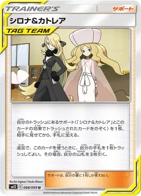 Cynthia et Percila, carte Pokémon SM12 088 — extension Alter Genesis